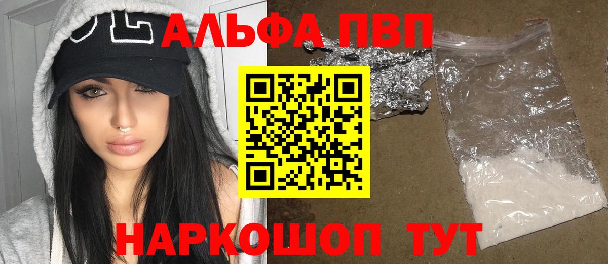 закладка  А ПВП VHQ  Вход с VPN  Alpha-PVP Соль  Красноуфимск 