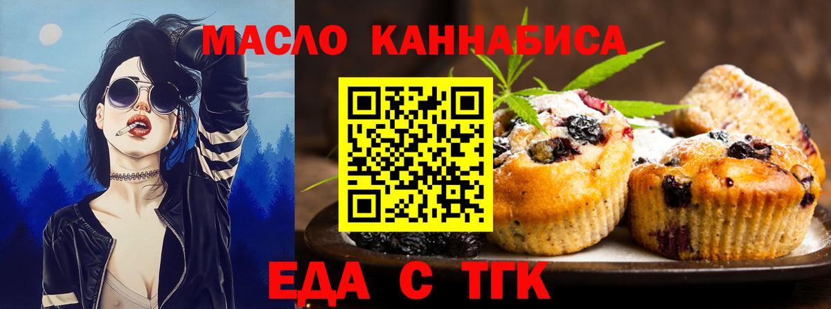 Еда ТГК марихуана  Вход с VPN  Красноуфимск 