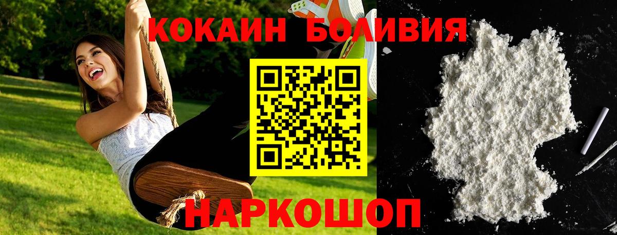 Красноуфимск  Кокаин  КОКАИН Боливия  Вход с VPN  Cocaine Перу 