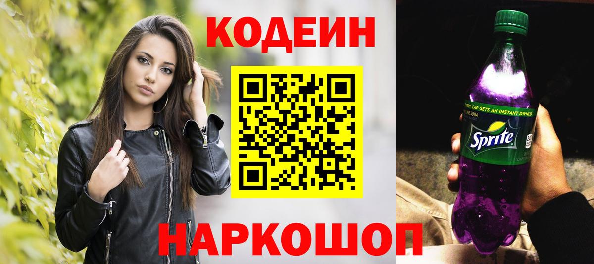 Codein напиток Lean (лин)  Вход с VPN  Codein напиток Lean (лин)  Красноуфимск 