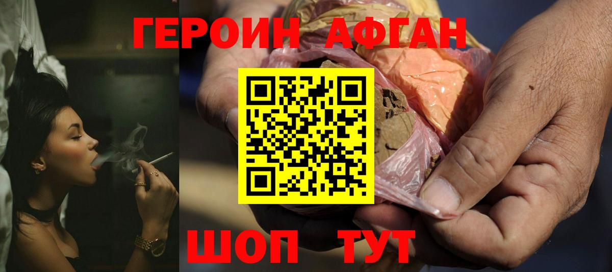 Героин VHQ Красноуфимск