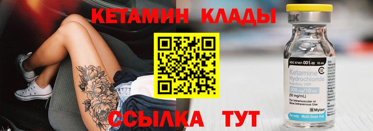 Красноуфимск  КЕТАМИН VHQ  Вход с VPN 
