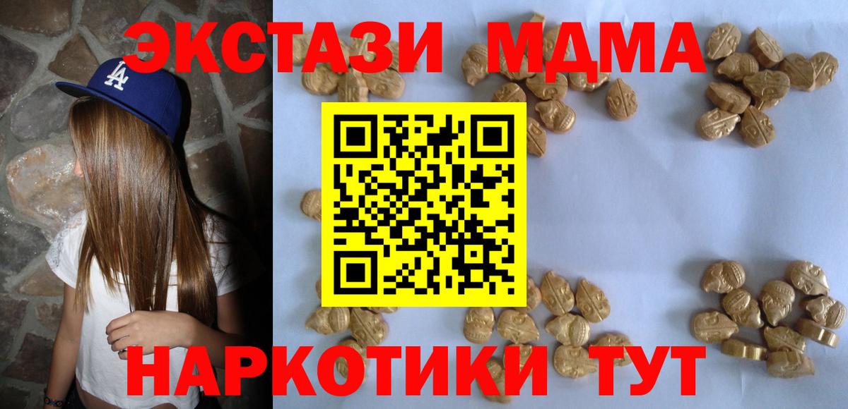 МДМА Molly  Вход с VPN  МДМА кристаллы  Красноуфимск 